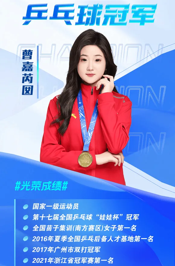 实力超群的00后选手:乒坛新星曹嘉芮囡 乒乓球冠军曹嘉芮囡代言广告费用报价-曹嘉芮囡出席活动