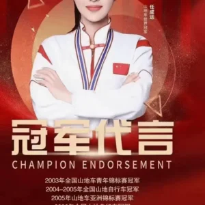 任成远代言广告-出席活动