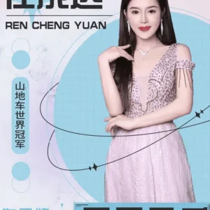 任成远经纪人