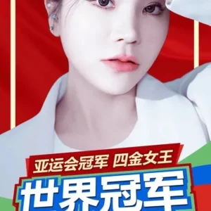 体操世界冠军姚金男经纪人-经纪公司