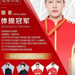 体操全国冠军邵青经纪人-经纪公司
