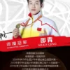 体操全国冠军邵青经纪公司-云洋传媒