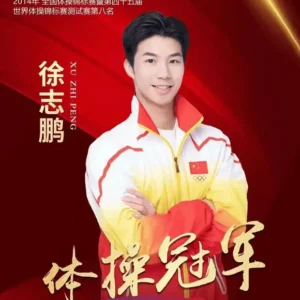 体操冠军徐志鹏代言-出席活动