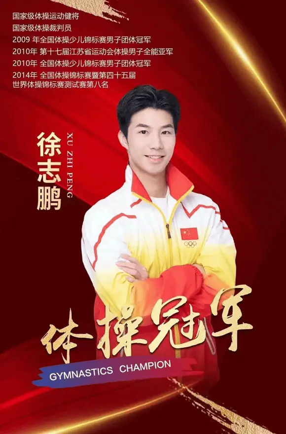 体操冠军徐志鹏代言-出席活动