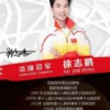 体操冠军徐志鹏翻包授权-祝福语视频录制-好物推荐