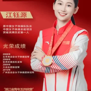 体操奥运冠军江钰源代言广告-商演出席活动
