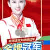 体育冠军明星徐可欣经纪人-经纪公司