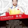 体育明星世界冠军杨阳代言-出席活动
