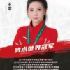 体育明星世界冠军王雪经纪公司