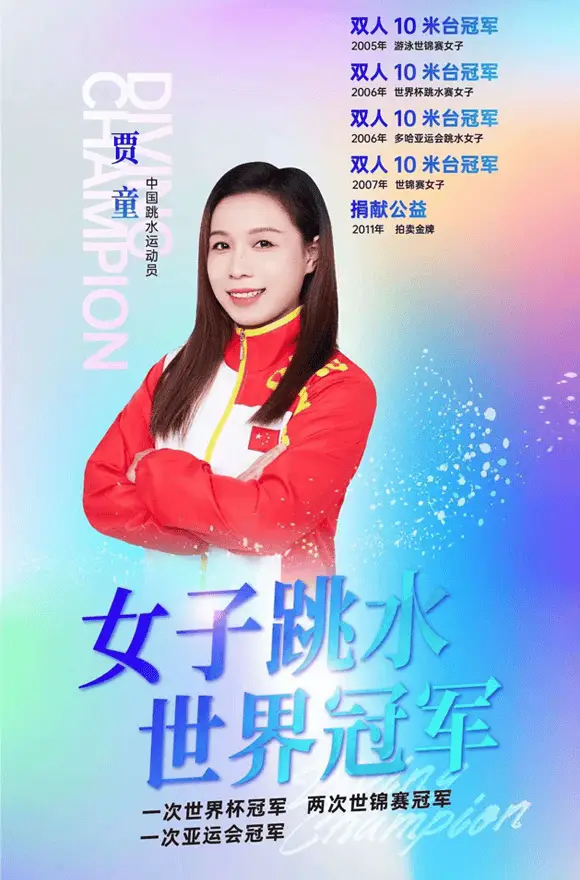 体育明星世界冠军贾童翻包授权-好物推荐-祝福语视频录制
