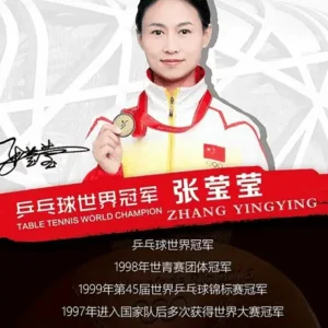 体育明星乒乓球世界冠军张莹莹