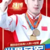 体育明星体操冠军吕博代言-出席活动