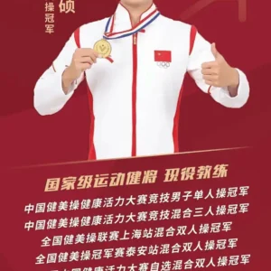 体育明星健美操冠军张风硕代言-出席活动费用报价