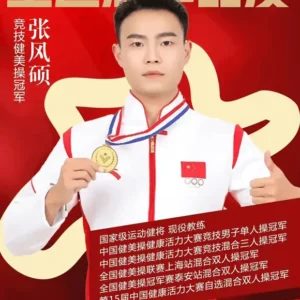 体育明星冠军张风硕经纪人-经纪公司