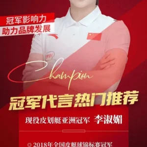 体育明星冠军李淑媚翻包授权-好物推荐-祝福语视频录制