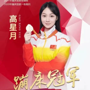 体育明星冠军高星月翻包授权-好物推荐-祝福语视频录制
