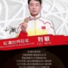 体育明星刘敏代言-出席活动