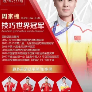 体育明星周家槐经纪人