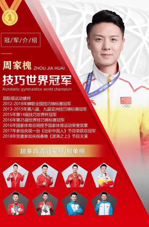 体育明星周家槐经纪人