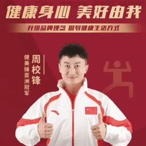 体育明星周校锋代言-出席活动-明星翻包