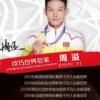 体育明星周溢翻包授权-祝福语视频录制-好物推荐