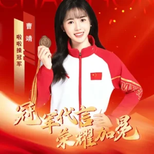 体育明星啦啦操冠军曹靖代言广告多少钱？