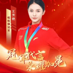 体育明星啦啦操冠军王芳艳代言广告多少钱？