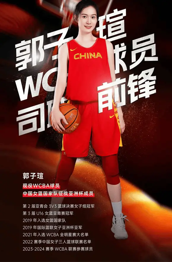 篮球场上的新星: 郭子瑄的WCBA生涯与国家队贡献 体育明星女篮冠军郭子瑄代言-出席活动