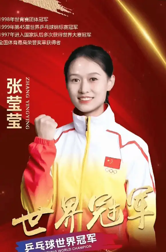 张莹莹:中国乒乓球女将的辉煌成就与职业生涯 体育明星张莹莹经纪人