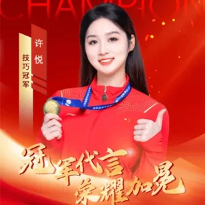 体育明星技巧冠军许悦代言广告多少钱？