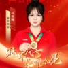 体育明星拳击冠军马秀梅代言广告多少钱？