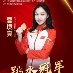 体育明星曹境真翻包授权-祝福语视频录制-好物推荐