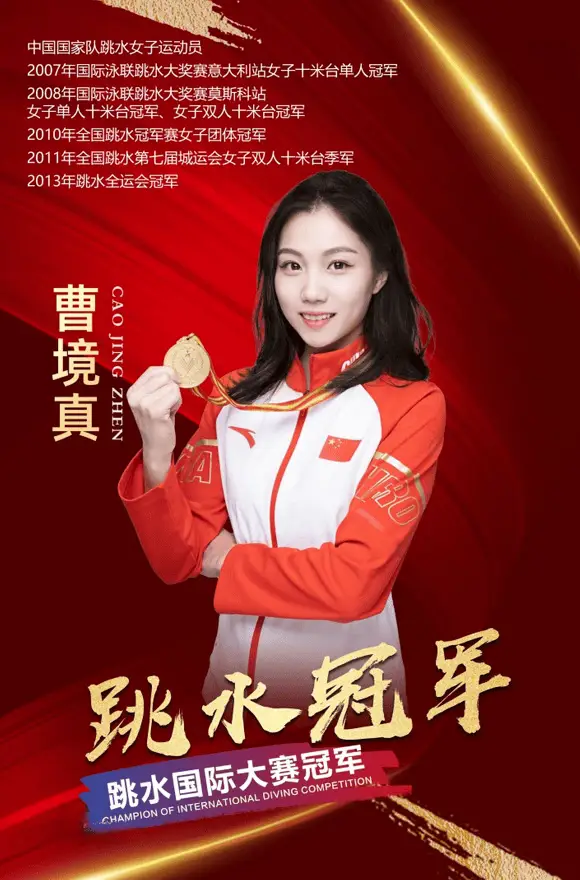 跃向梦想:曹境真的跳水人生与冠军之路 体育明星曹境真翻包授权-祝福语视频录制-好物推荐