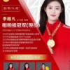 体育明星李越凡经纪人-出席活动