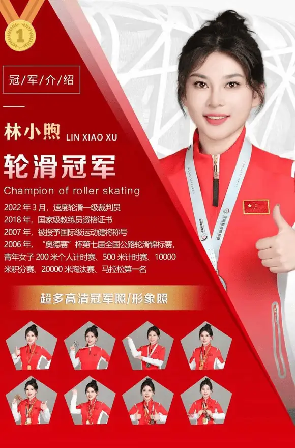 林小煦轮滑成就:全国公路轮滑锦标赛五冠王 体育明星林小煦代言-出席活动