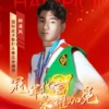 体育明星武术散打冠军韩凌风代言广告多少钱？