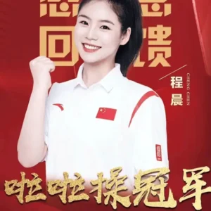 体育明星程晨签约经纪公司