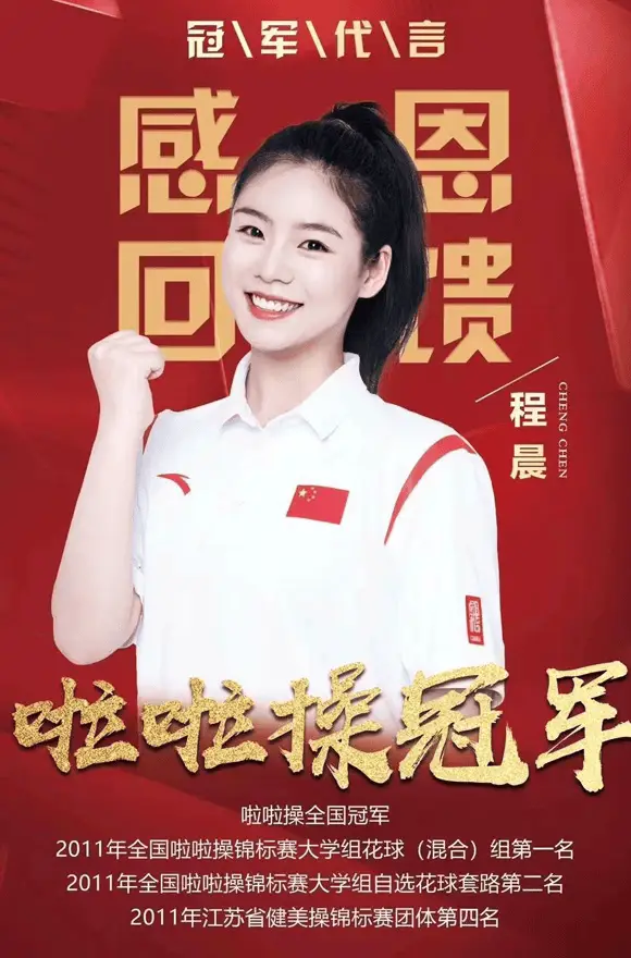 舞动青春,绽放光芒:程晨的啦啦操冠军之路 体育明星程晨签约经纪公司