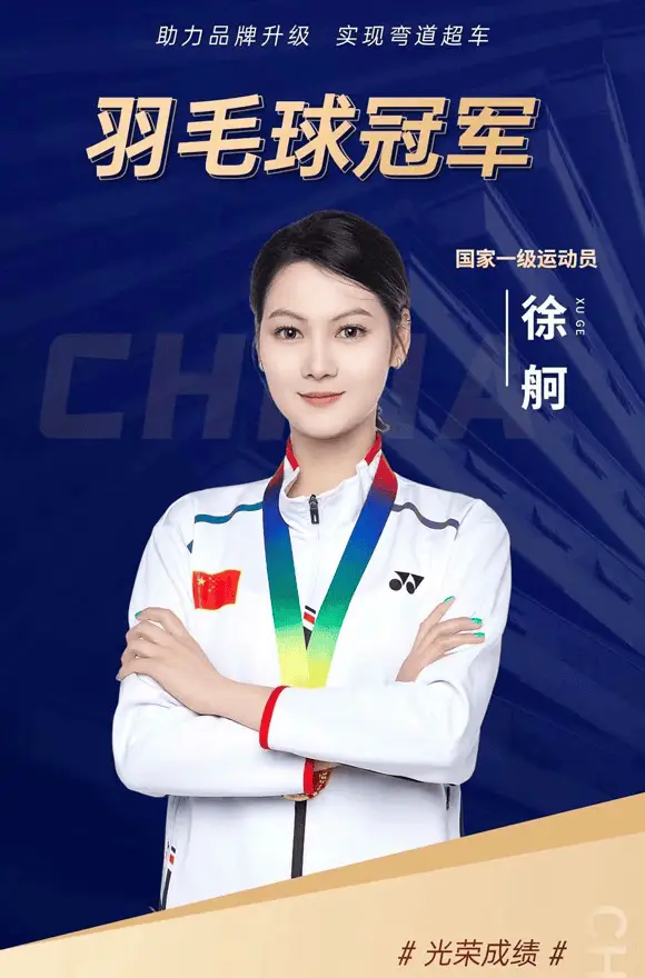 羽坛新星徐舸:省运会双打冠军选手 体育明星羽毛球冠军徐舸代言广告-出席活动