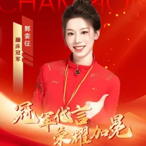 体育明星蹦床冠军郭娈征代言广告多少钱？