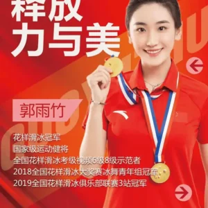 体育明星郭雨竹代言广告-商演活动费用报价