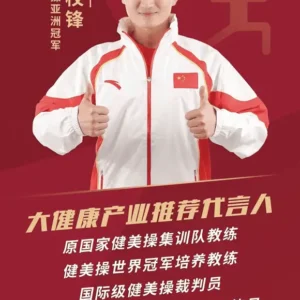 健美操亚洲冠军周校锋经纪人-经纪公司
