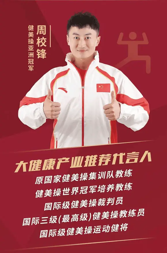 健美操亚洲冠军周校锋经纪人-经纪公司