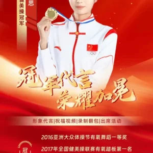 健美操冠军李思经纪人是谁-李思经纪公司