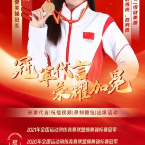 健美操冠军邱惠娴经纪人是谁-邱惠娴经纪公司