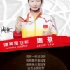 冠军明星周燕翻包授权-祝福语视频录制-好物推荐