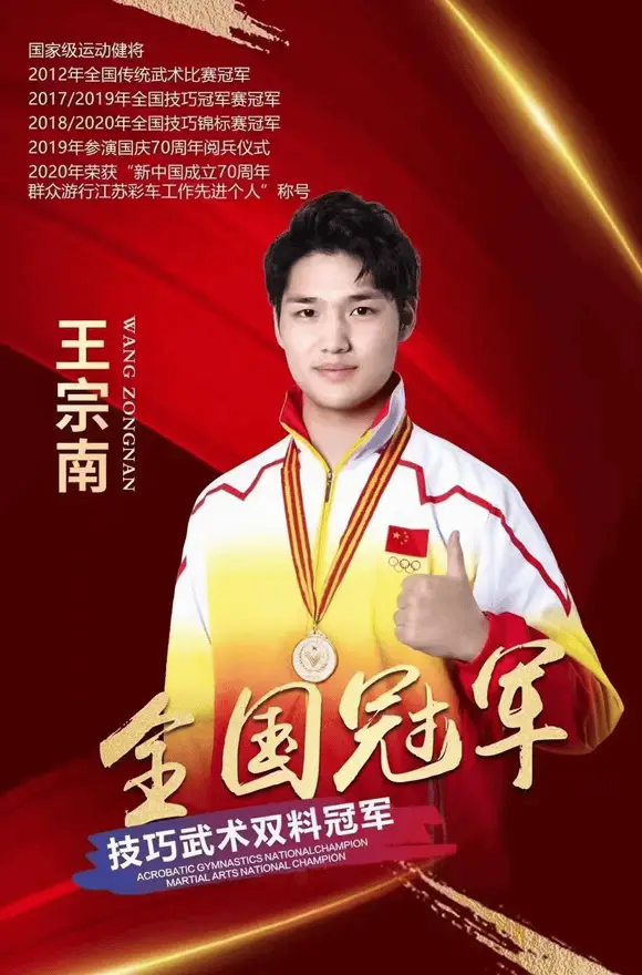 王宗南:全能运动员的武术与技巧双项冠军之路 冠军明星王宗南代言广告-云洋传媒