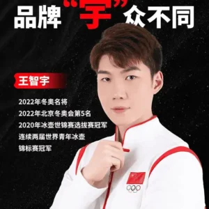 冰壶冠军王智宇经纪人-经纪公司