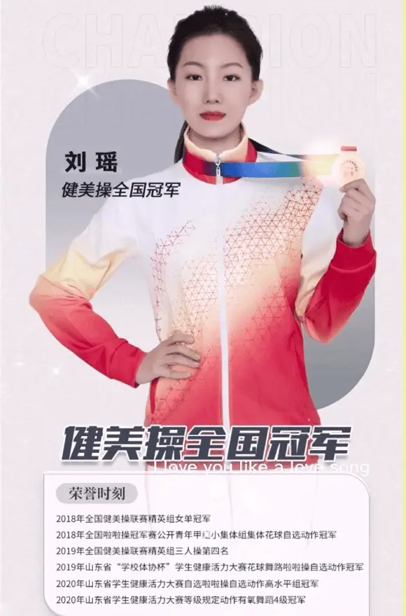健美操冠军刘瑶:从赛场到裁判席的精彩蜕变 刘瑶经纪人