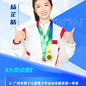 啦啦操冠军杨芷晴代言广告费用报价-杨芷晴出席活动